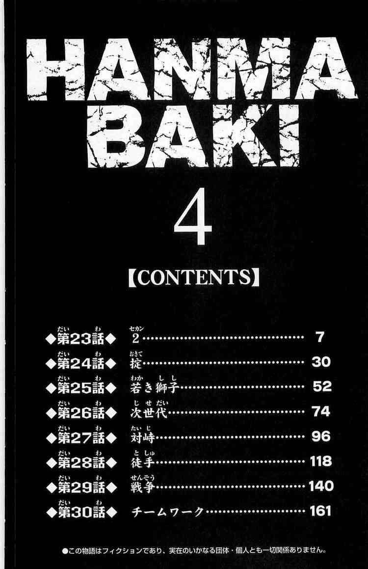 Baki - Son Of Ogre Chapter 23 5